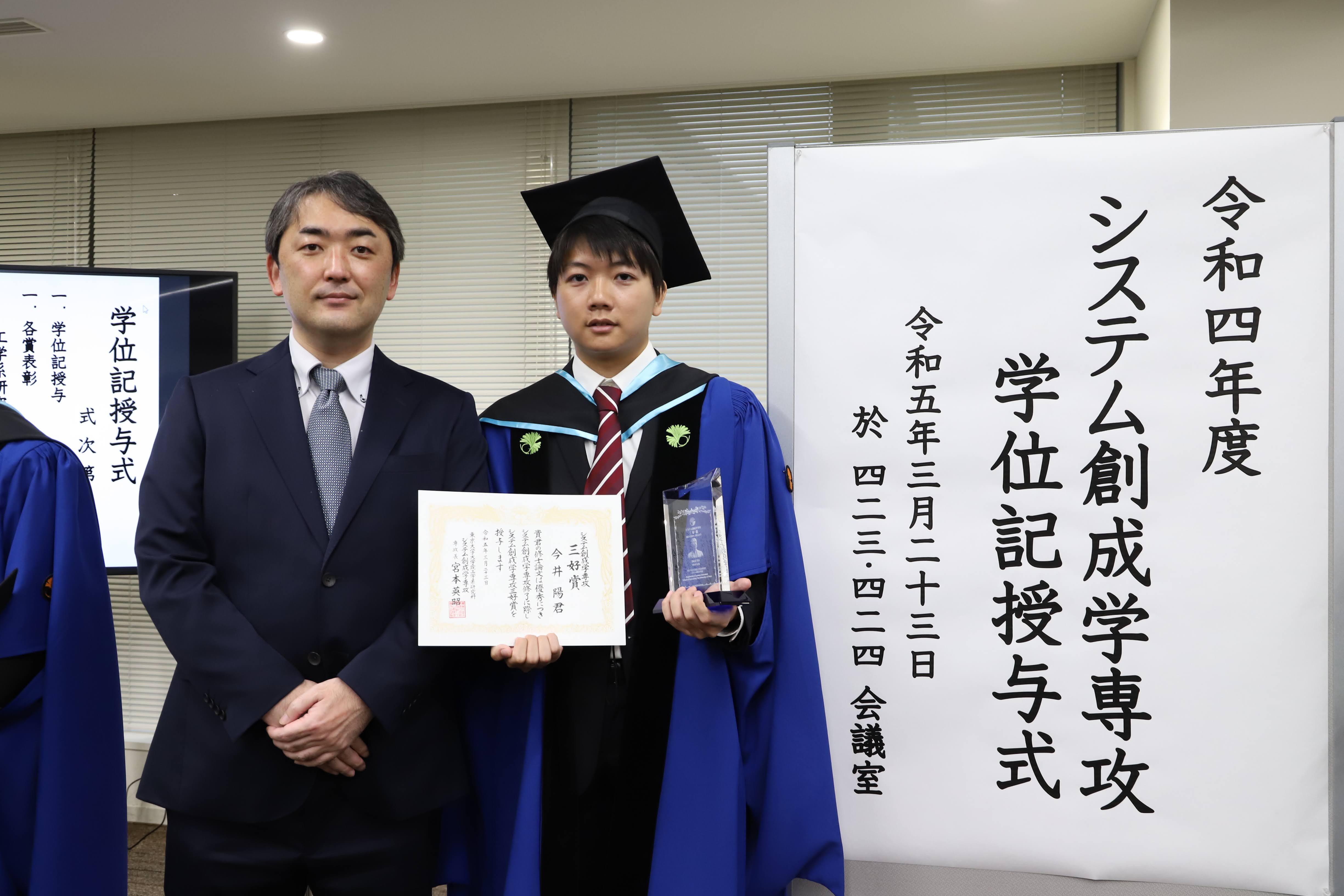 今井陽さんがシステム創成学専攻三好賞を受賞